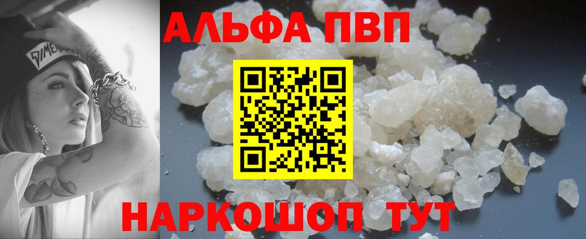 APVP мука  A-PVP мука  цена   Вход с VPN  Томск  Alpha PVP Crystall  Alpha PVP 