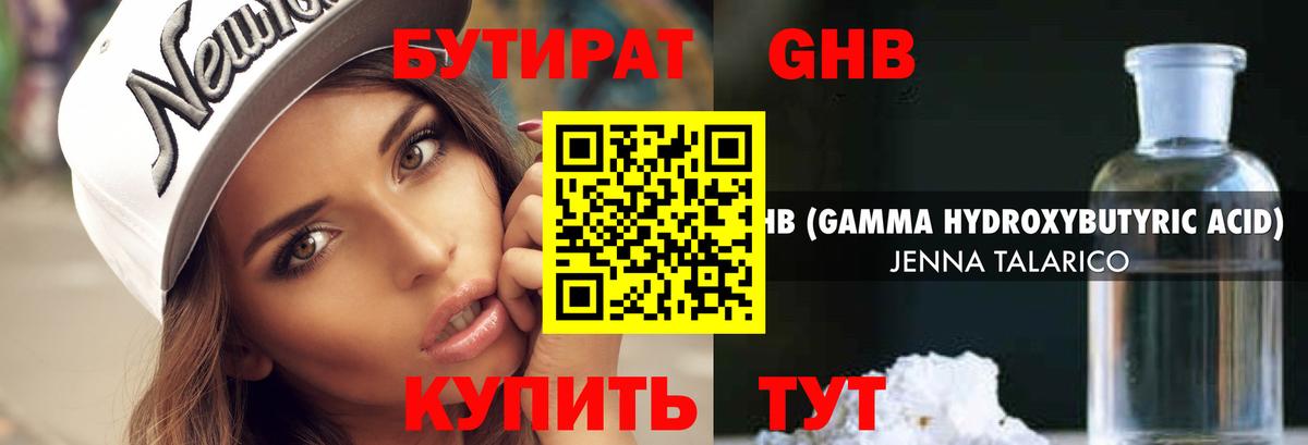 Бутират 1.4BDO Томск