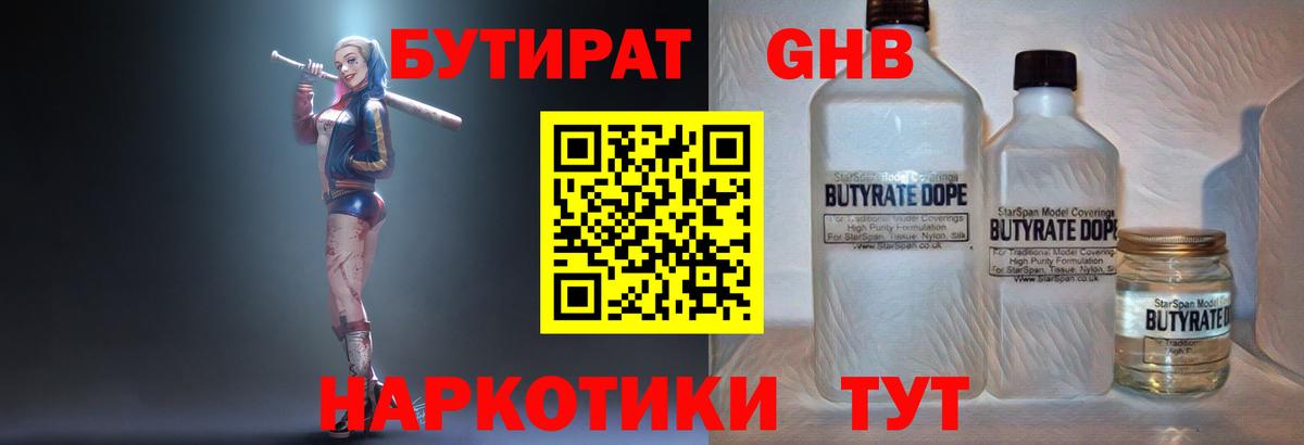 БУТИРАТ 99%  Вход с VPN  Томск 