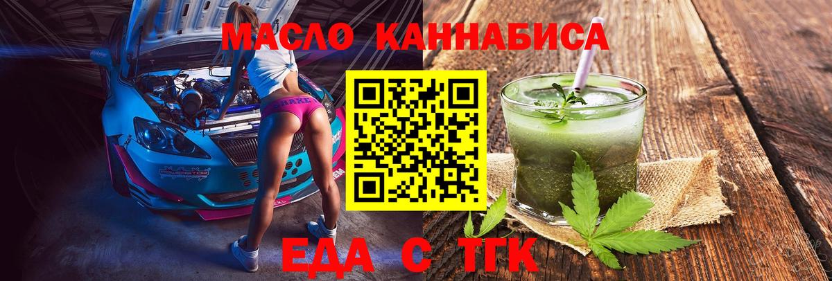 Томск  Еда ТГК марихуана  Вход с VPN 
