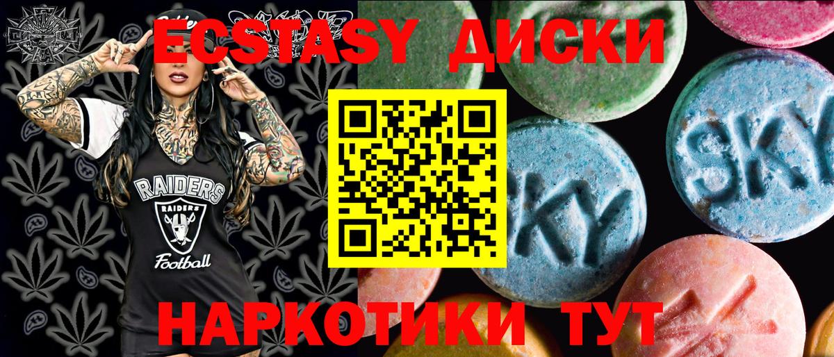 ЭКСТАЗИ MDMA Томск