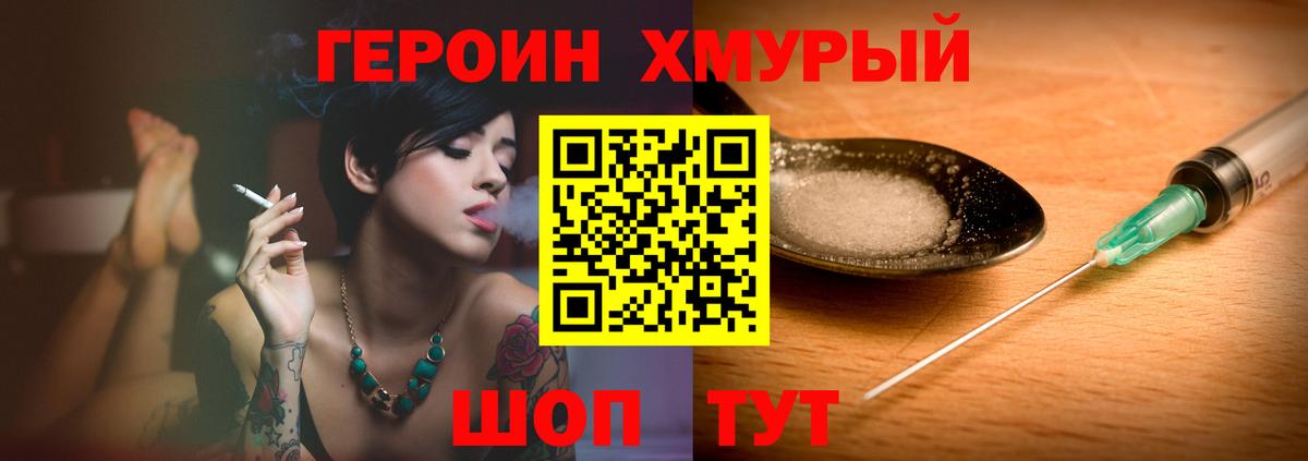 ГЕРОИН  Вход с VPN  Томск  Героин хмурый 