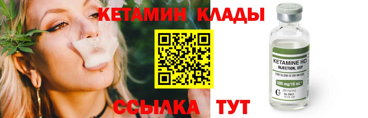 Кетамин ketamine Томск
