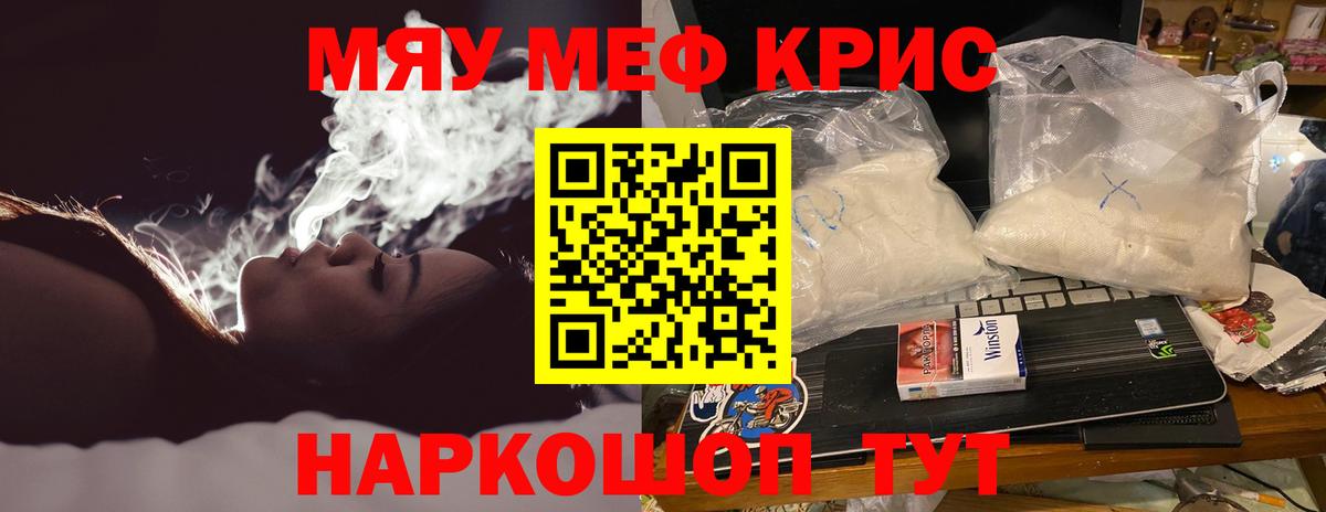 Меф кристаллы Томск