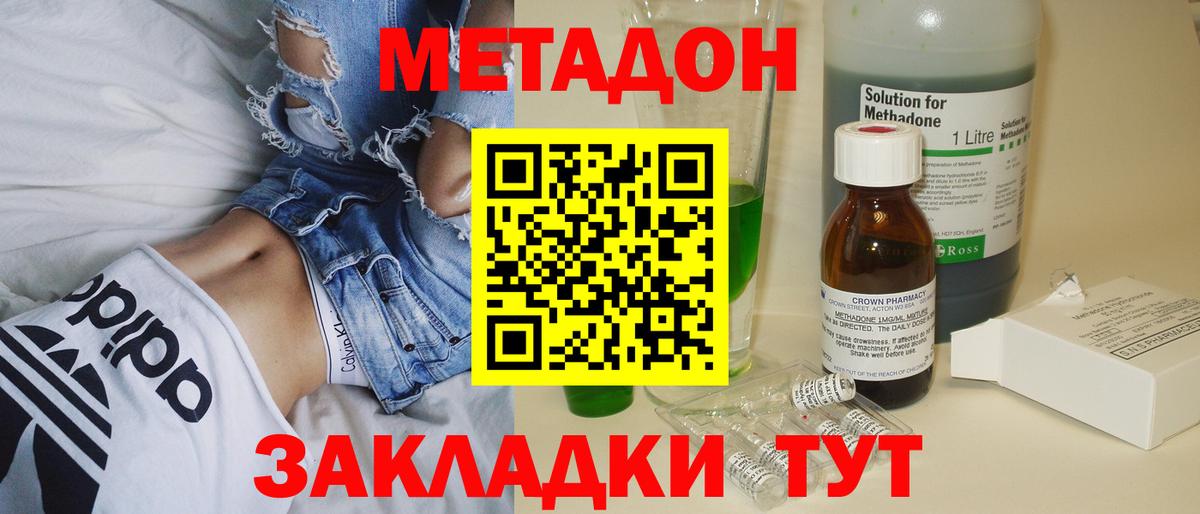 Метадон VHQ Томск